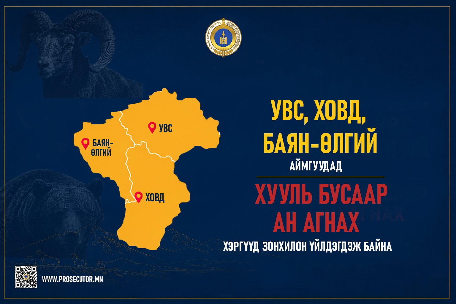 ХУУЛЬ БУСААР АН АГНАСАН ХЭРГИЙГ ШҮҮХЭЭР ШИЙДВЭРЛҮҮЛЛЭЭ
